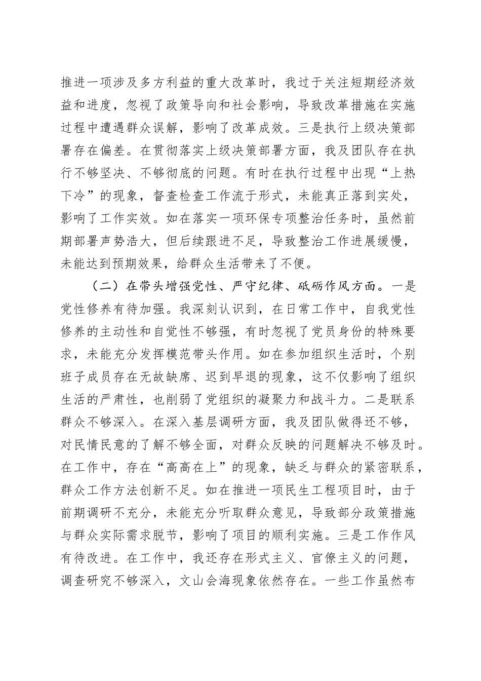 领导班子成员2024年度专题民主生活会对照检查材料（四个带头）_第2页