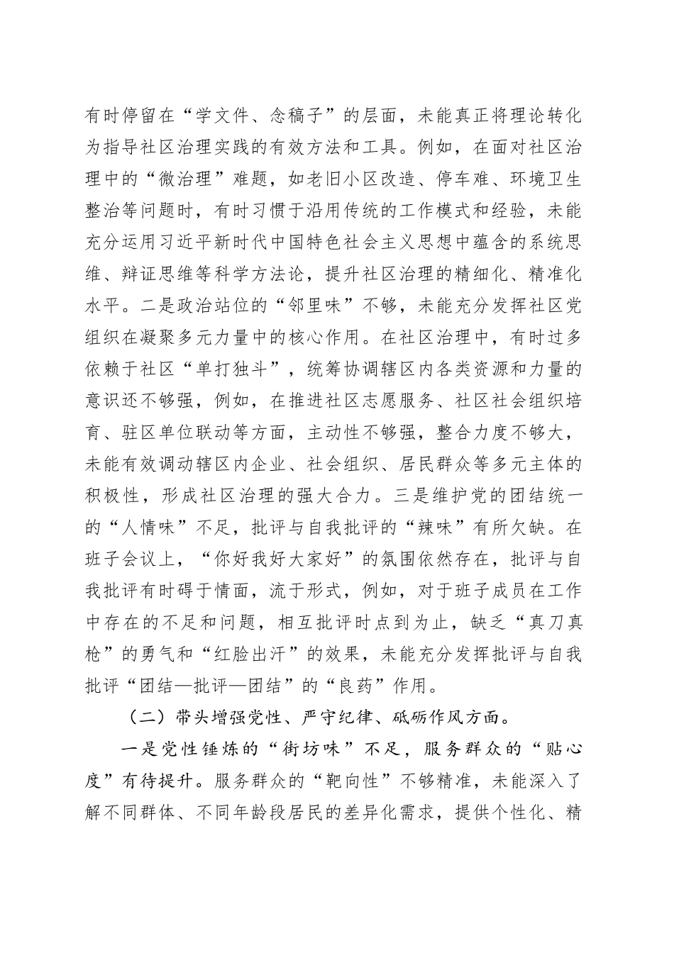 领导班子成员2024年度组织生活会“四个带头”对照检查材料_第2页