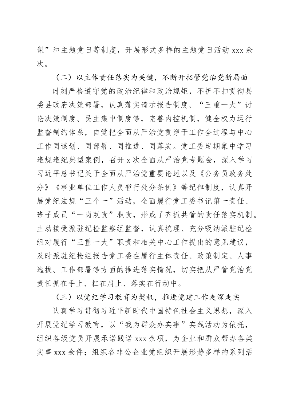 领导班子成员履行“一岗双责”和廉洁自律情况自查报告_第2页