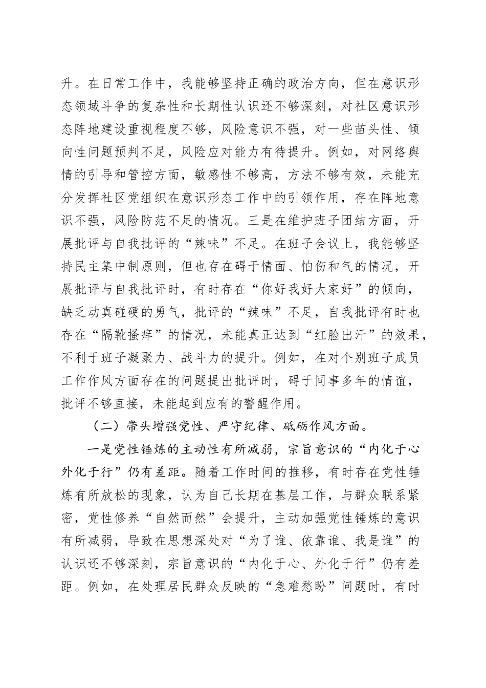 领导班子成员组织生活会“四个带头”个人对照检查材料_第2页