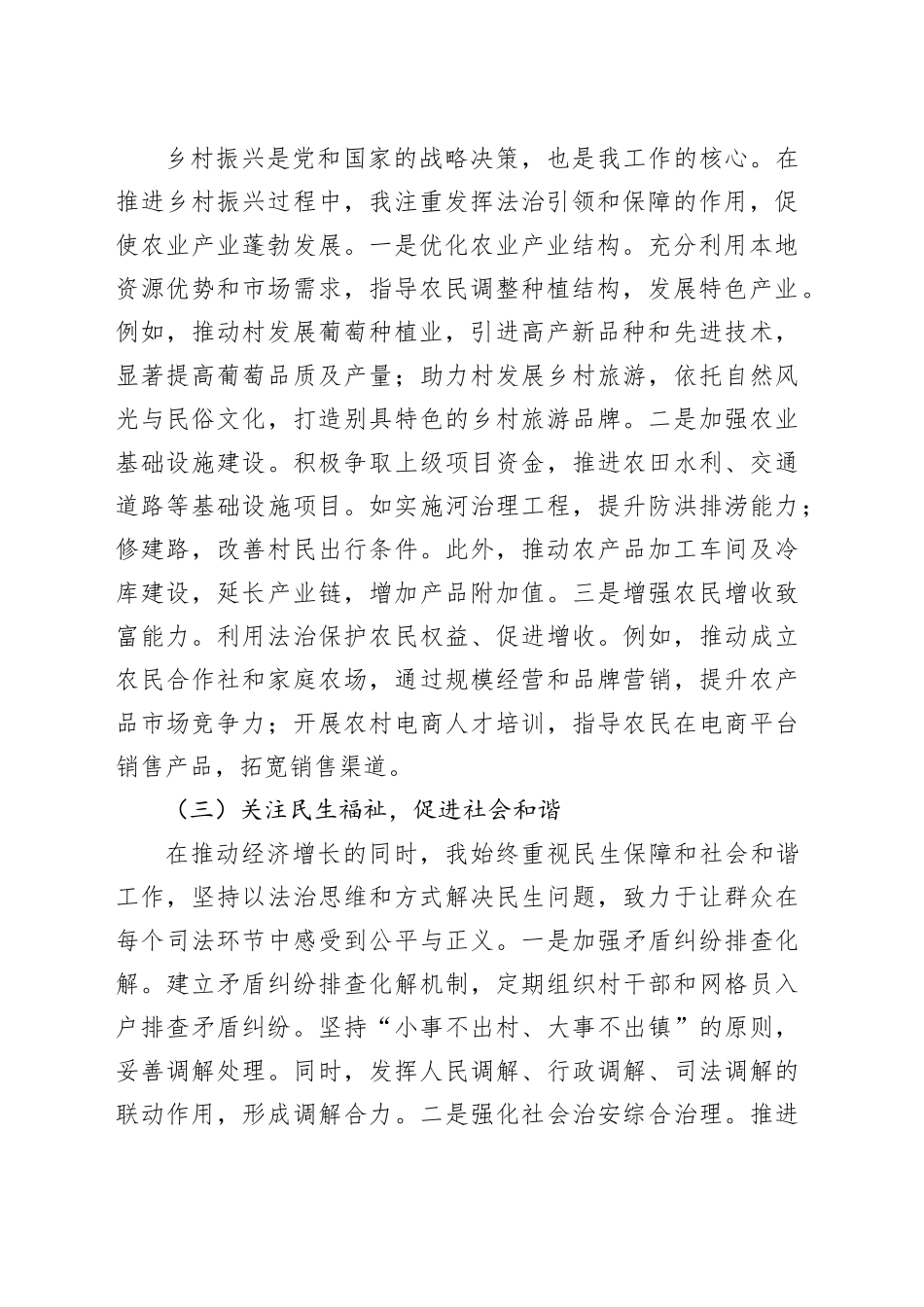 领导班子个人年度述法报告_第2页