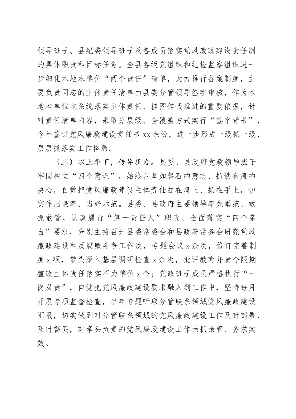 领导班子落实党风廉政建设责任制情况报告_第2页