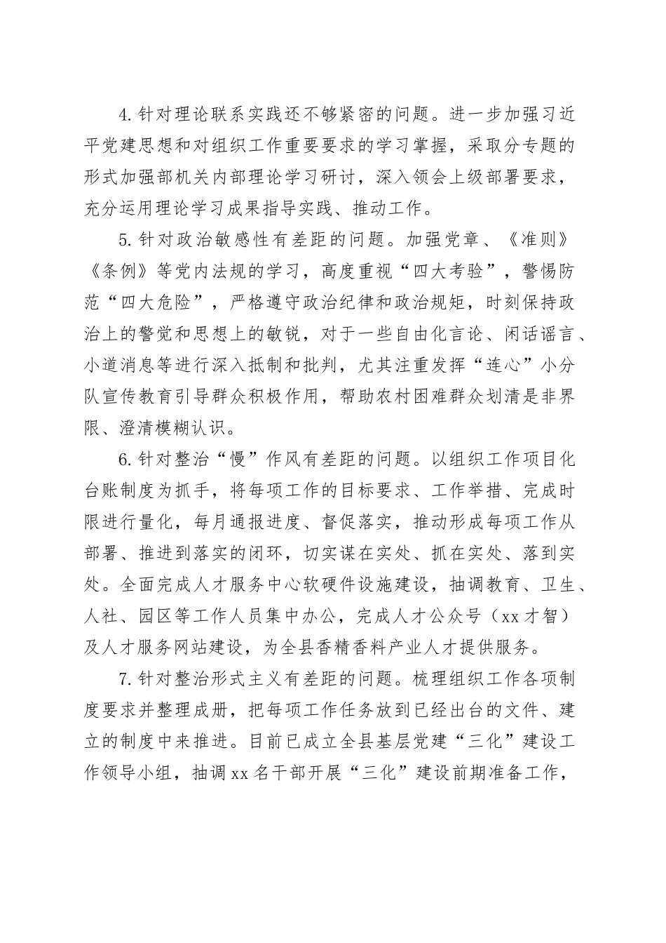 领导班子上一年度民主生活会整改落实情况报告_第2页
