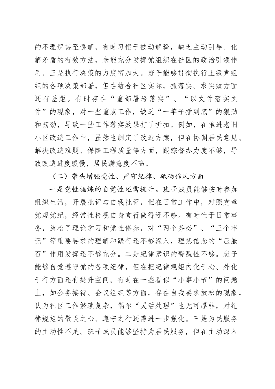 领导班子组织生活会“四个带头”对照检查材料_第2页