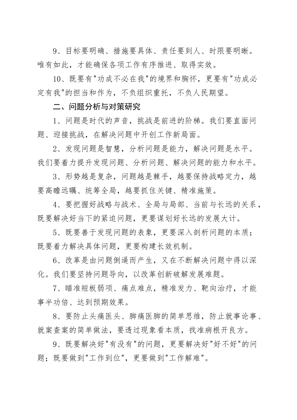 领导发言亮点金句30组_第2页