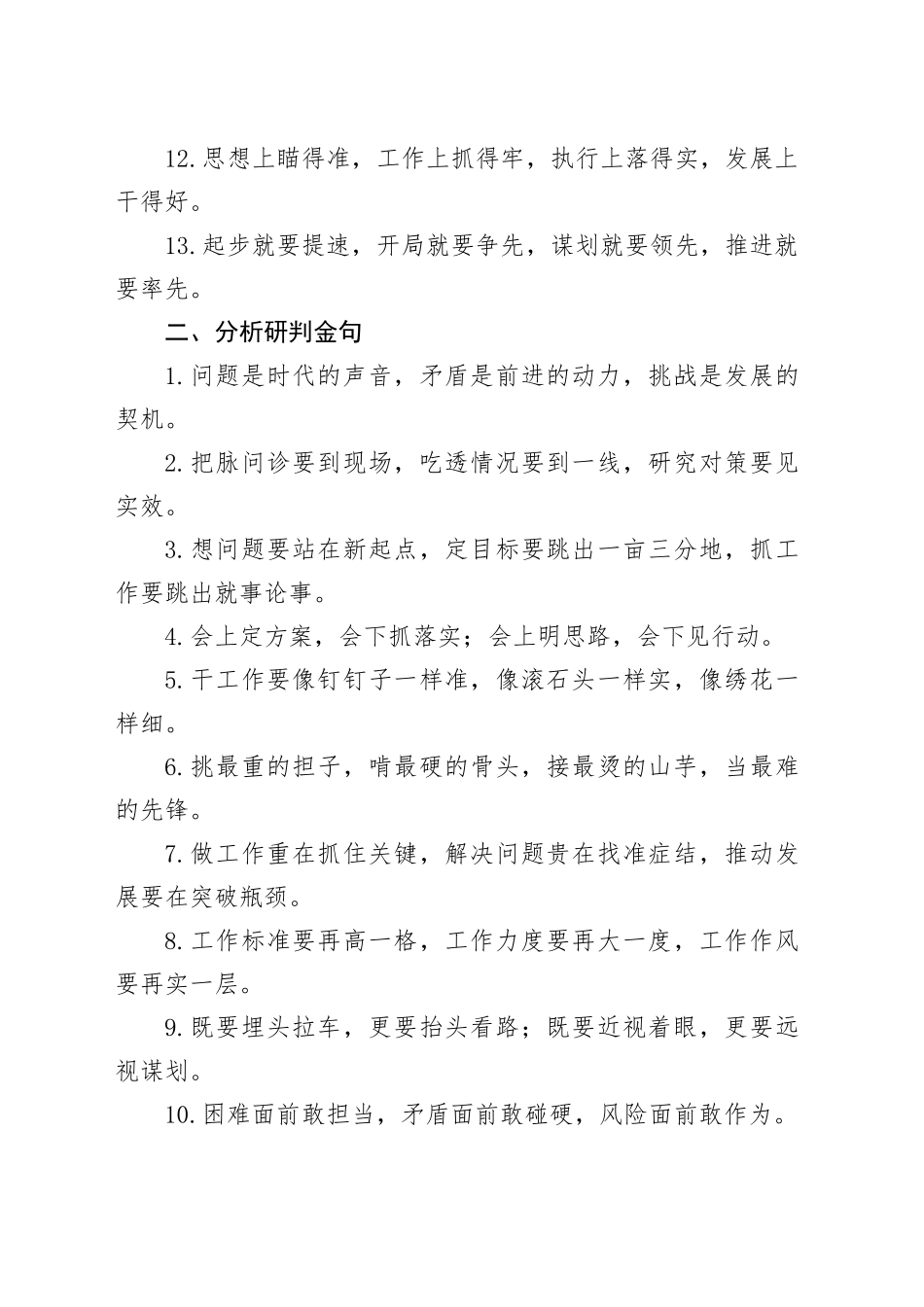 领导发言写作金句40例_第2页