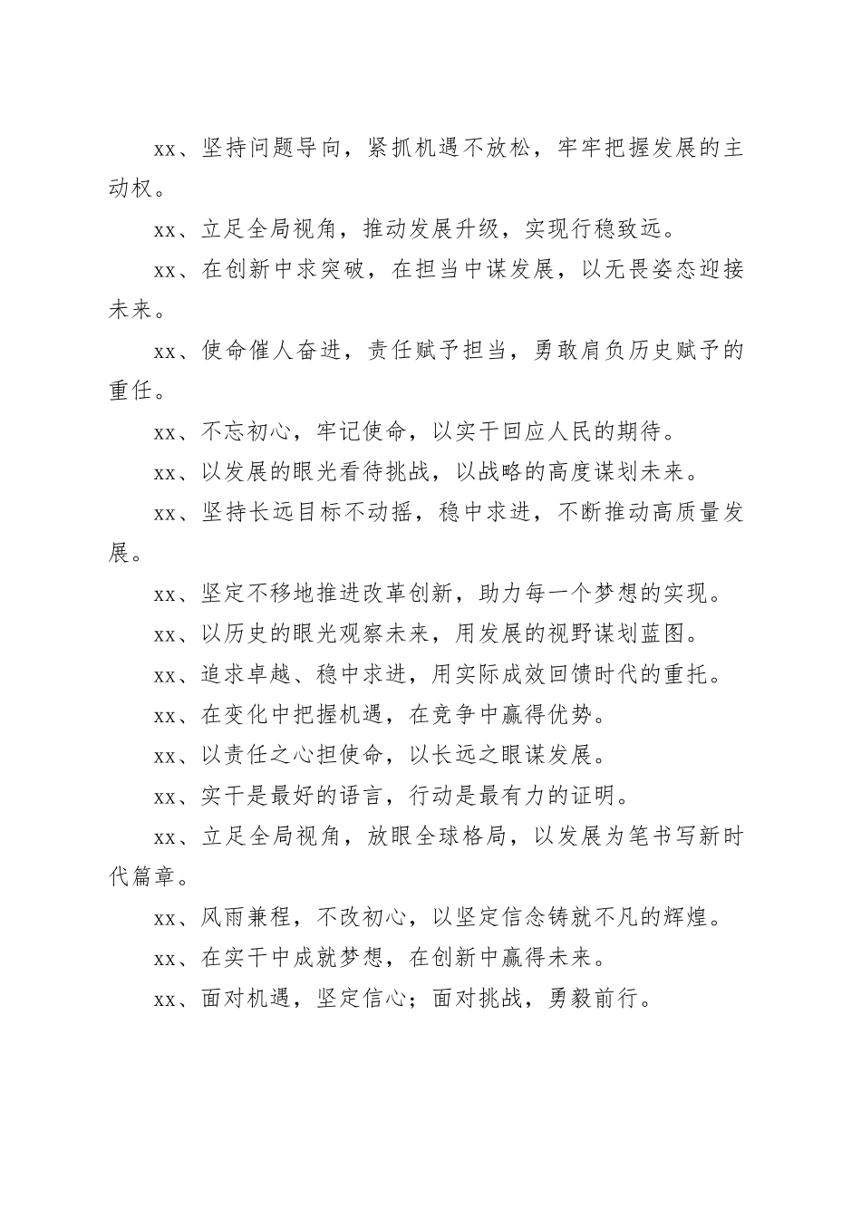 领导发言写作金句45例_第2页