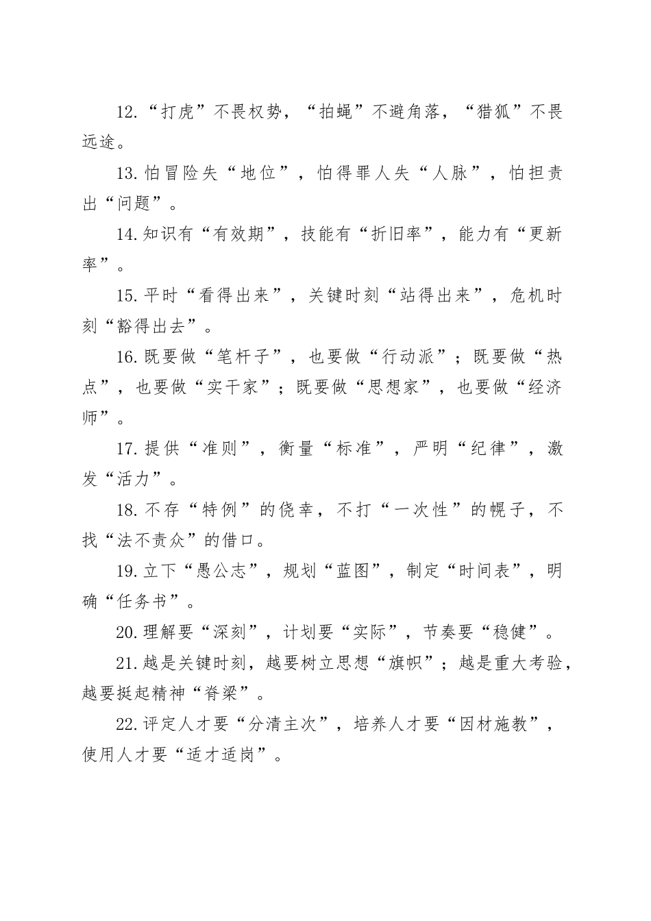 领导发言写作提纲40组_第2页