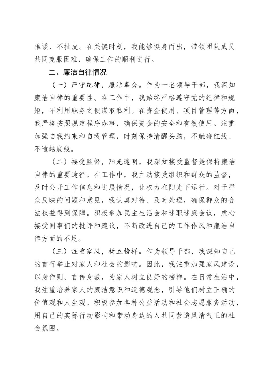 领导干部2024年度个人述责述廉报告_第2页