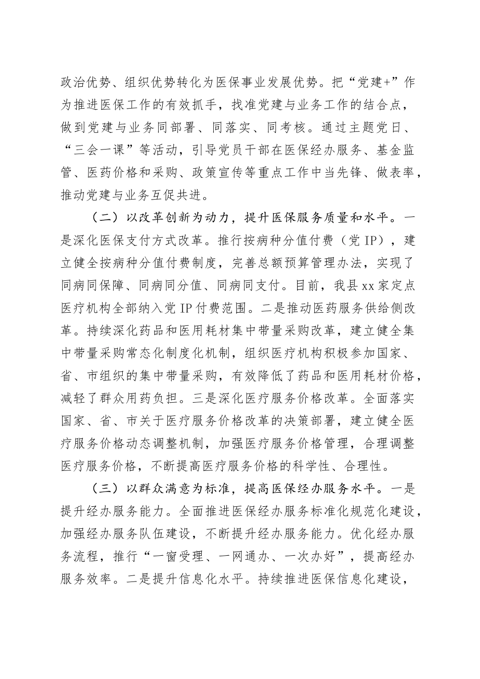 领导干部2024年度个人述职述廉报告_第2页