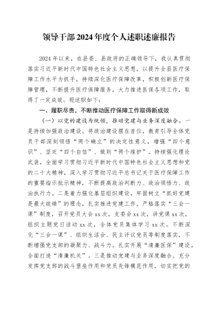 领导干部2024年度个人述职述廉报告