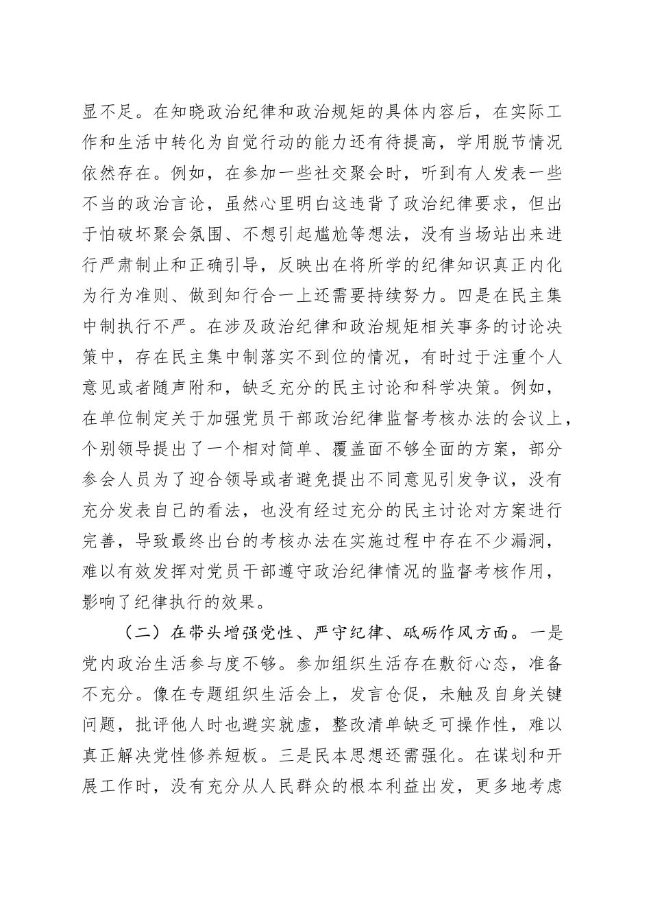 领导干部2024年度民主生活会、组织生活会对照检查材料（3877字）四个带头_第2页
