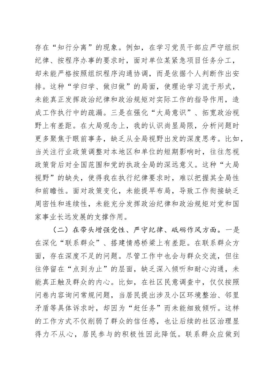 领导干部2024年度民主生活会、组织生活会对照检查材料（四个带头）_第2页