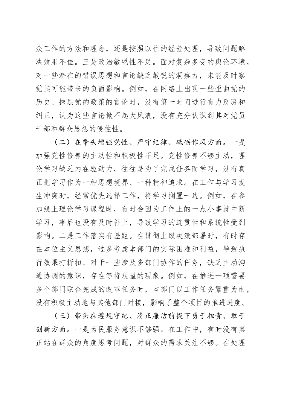 领导干部2024年度民主生活会、组织生活会对照检查发言提纲（围绕“四个带头”）_第2页