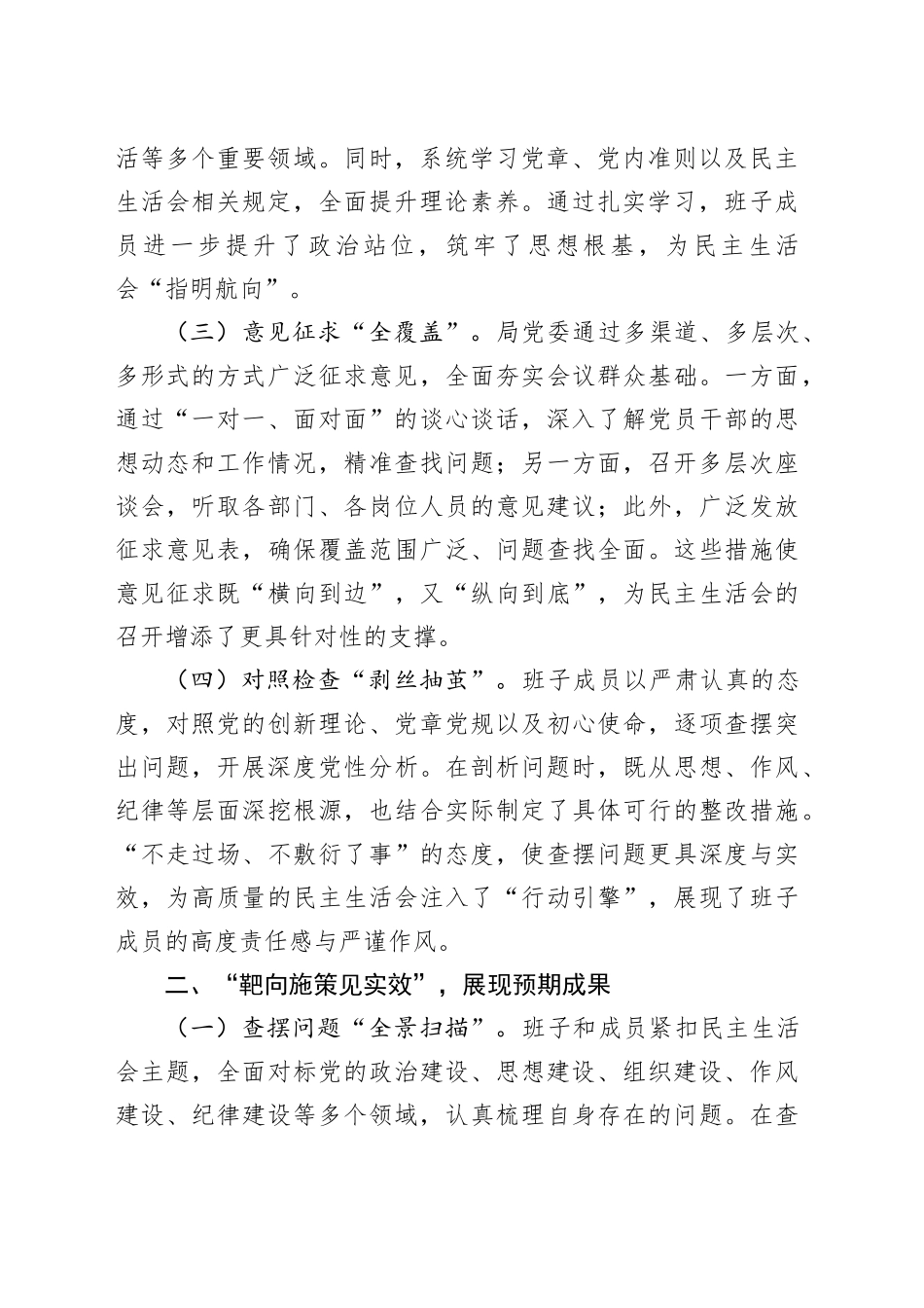 领导干部2024年度民主生活会点评讲话_第2页