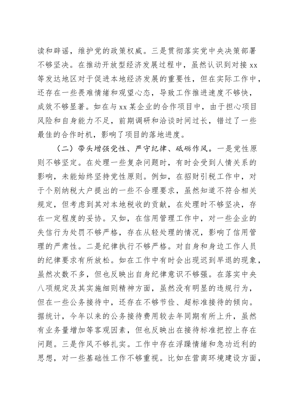 领导干部2024年度民主生活会个人对照查摆剖析材料_第2页