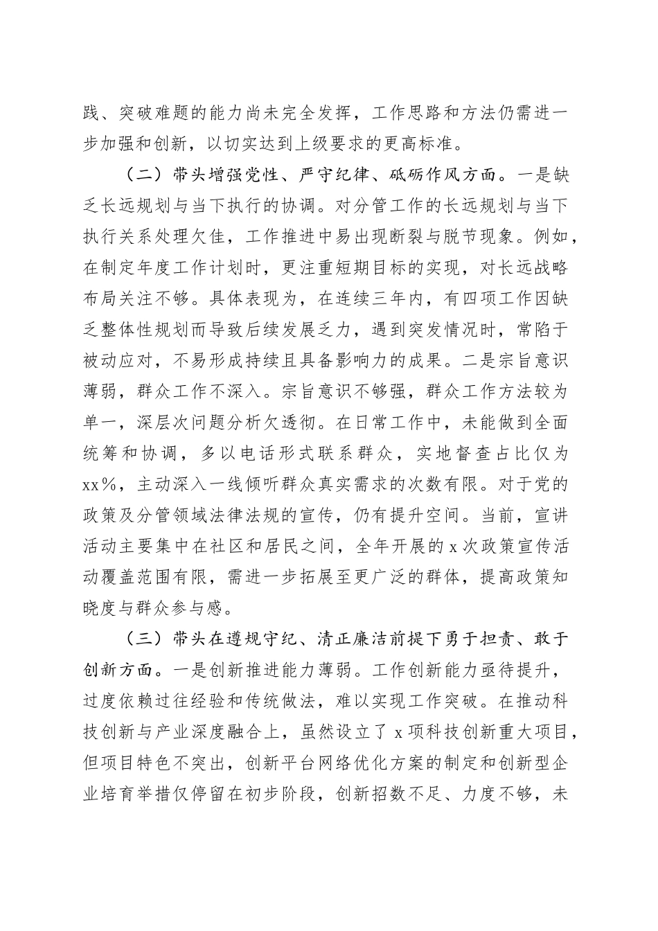 领导干部2024年度民主生活会个人对照检查材料（四个带头）_第2页