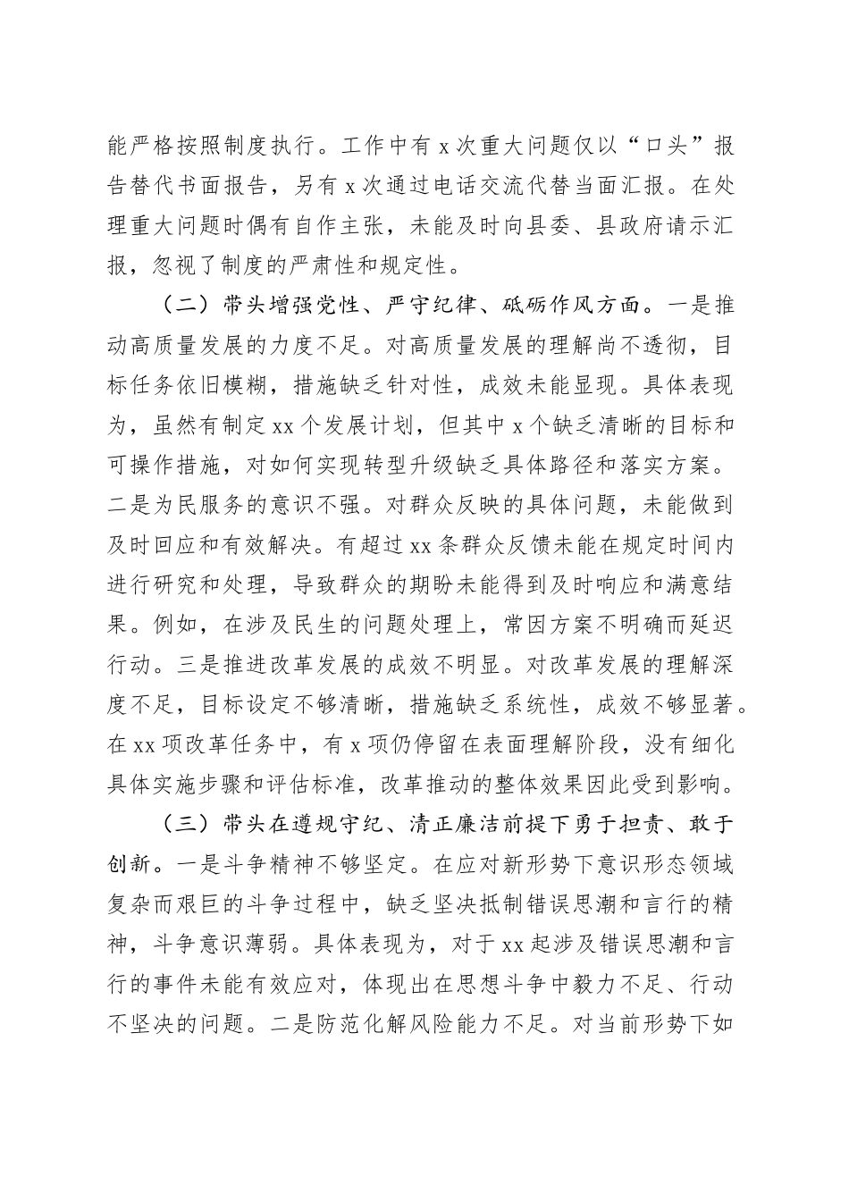 领导干部2024年度民主生活会个人对照检查材料_第2页