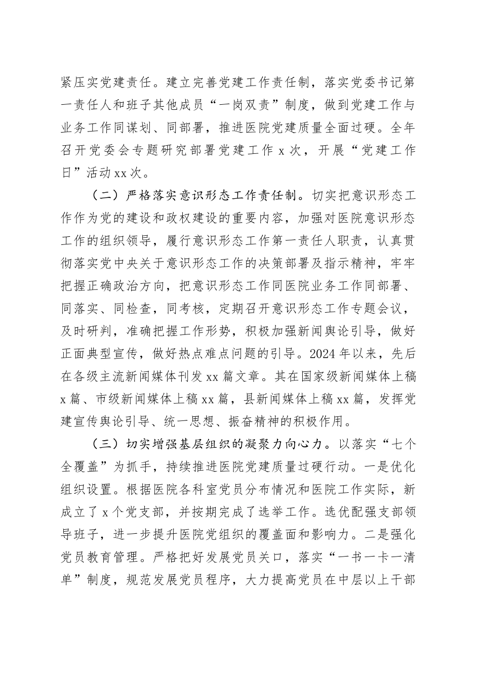 领导干部2024年度述德述职述廉述学述法报告_第2页