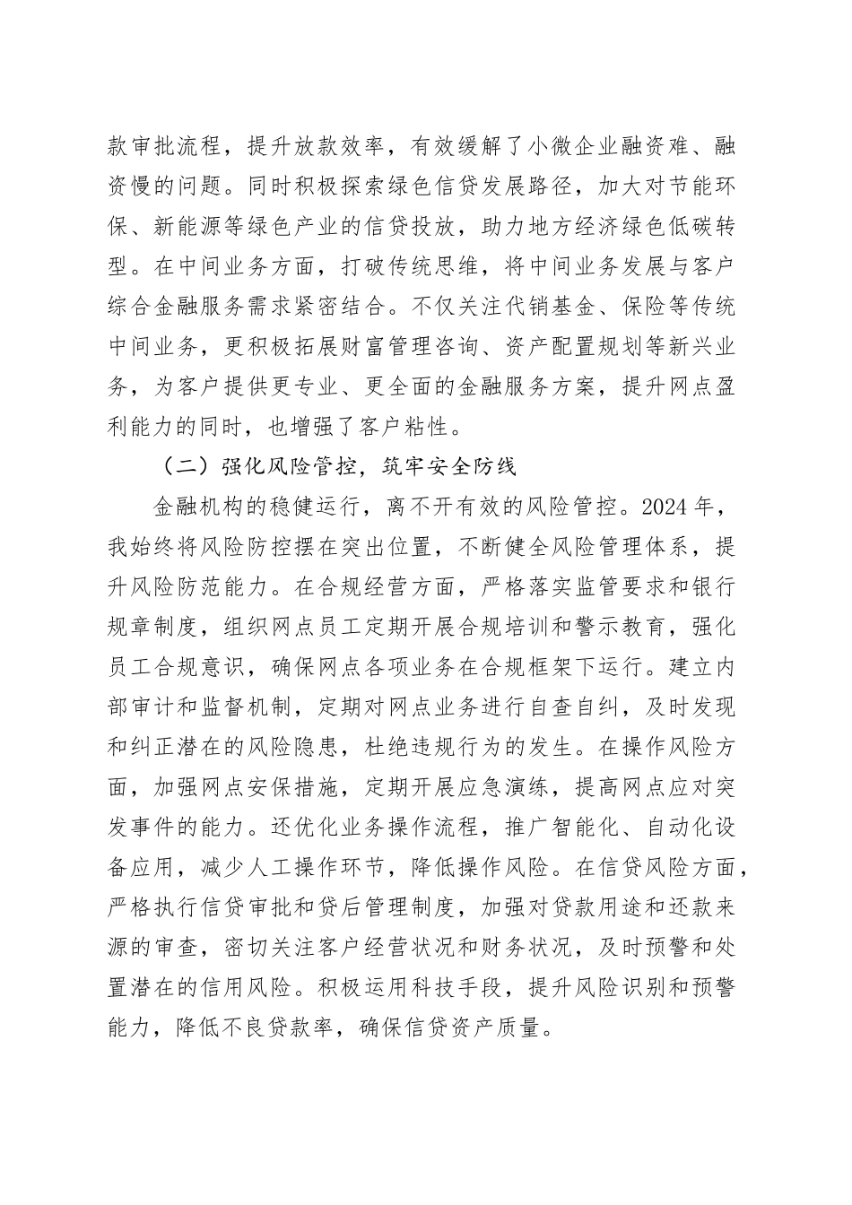 领导干部2024年度述责述廉报告（银行）_第2页