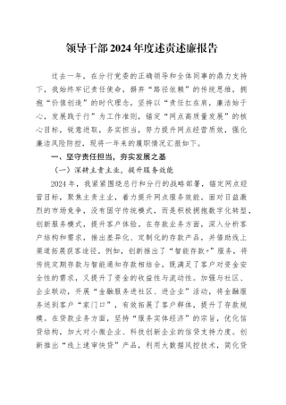 领导干部2024年度述责述廉报告