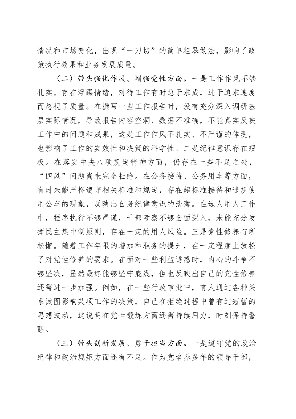 领导干部2024年度述职述德述廉报告_第2页