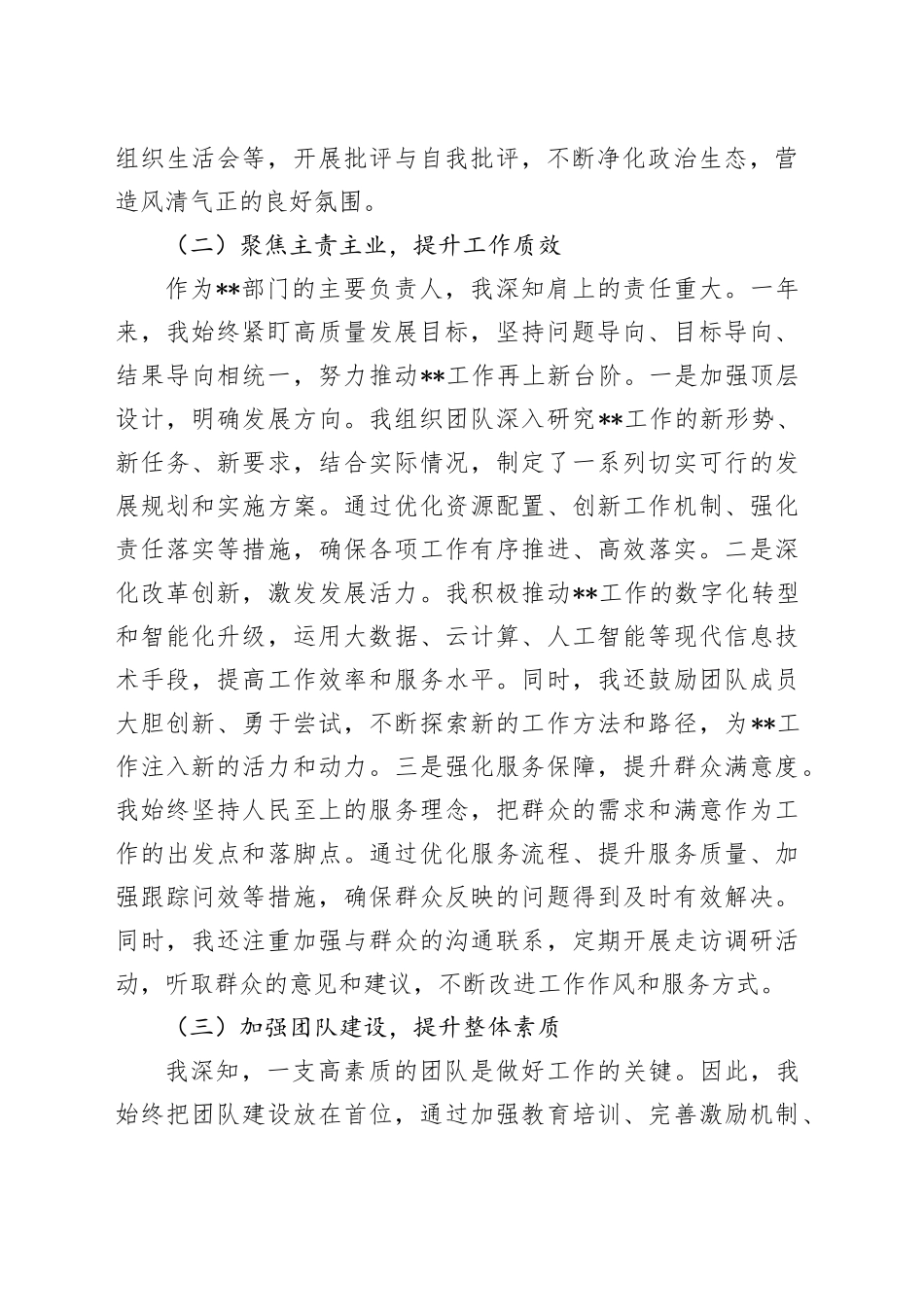 领导干部2024年度述职述廉报告_第2页