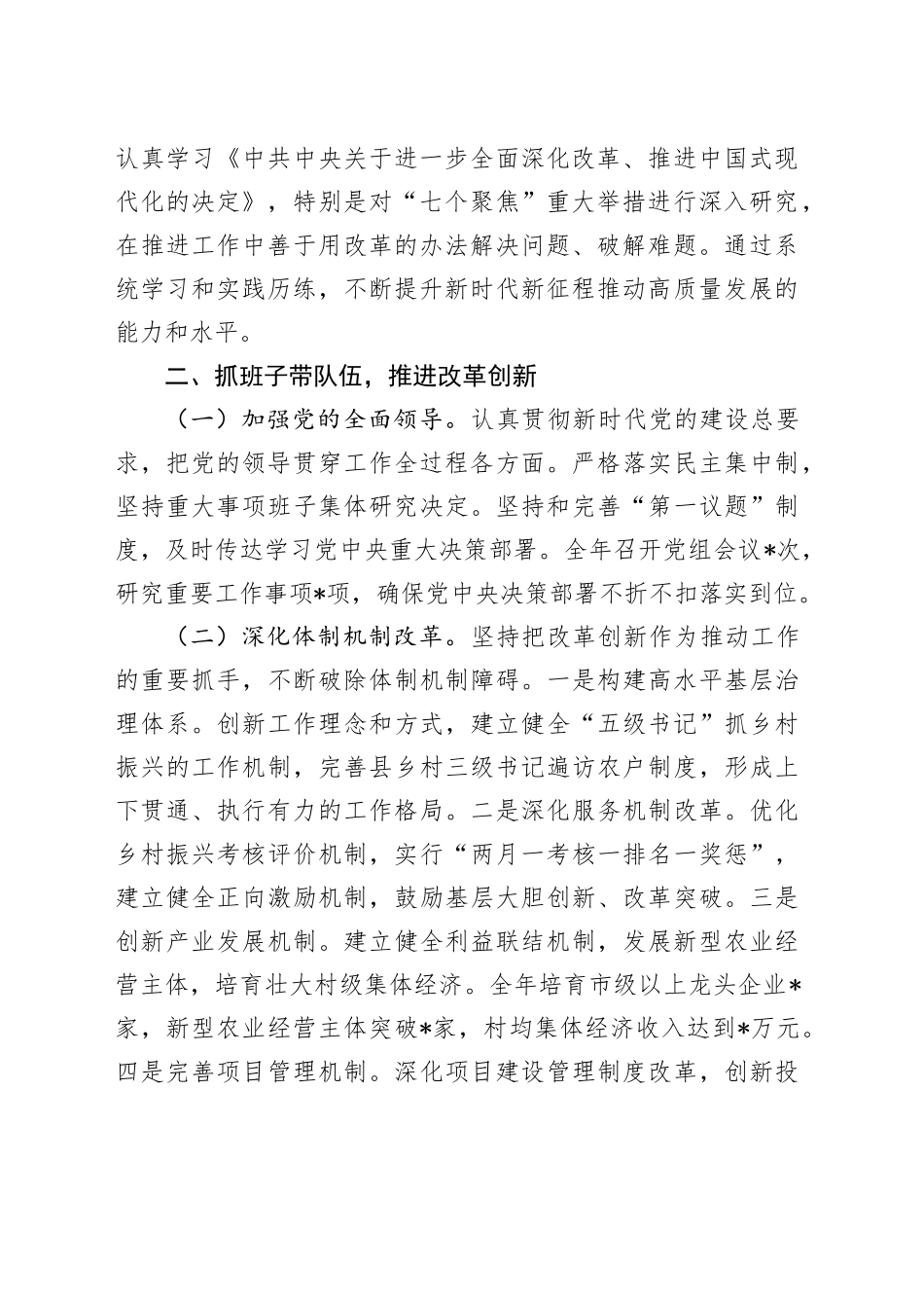 领导干部2024年度述职述廉述法报告_第2页