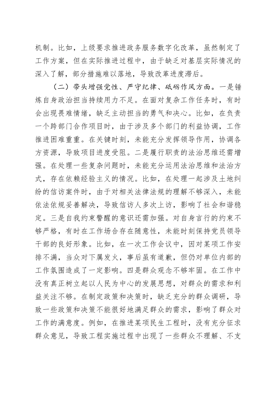 领导干部2024年度专题民主生活会、组织生活会对照检查材料（“四个带头”方面）_第2页