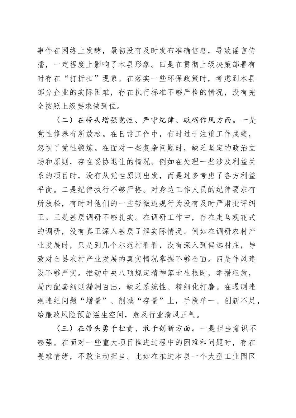 领导干部2024年度专题民主生活会、组织生活会对照检查发言材料（四个带头）_第2页