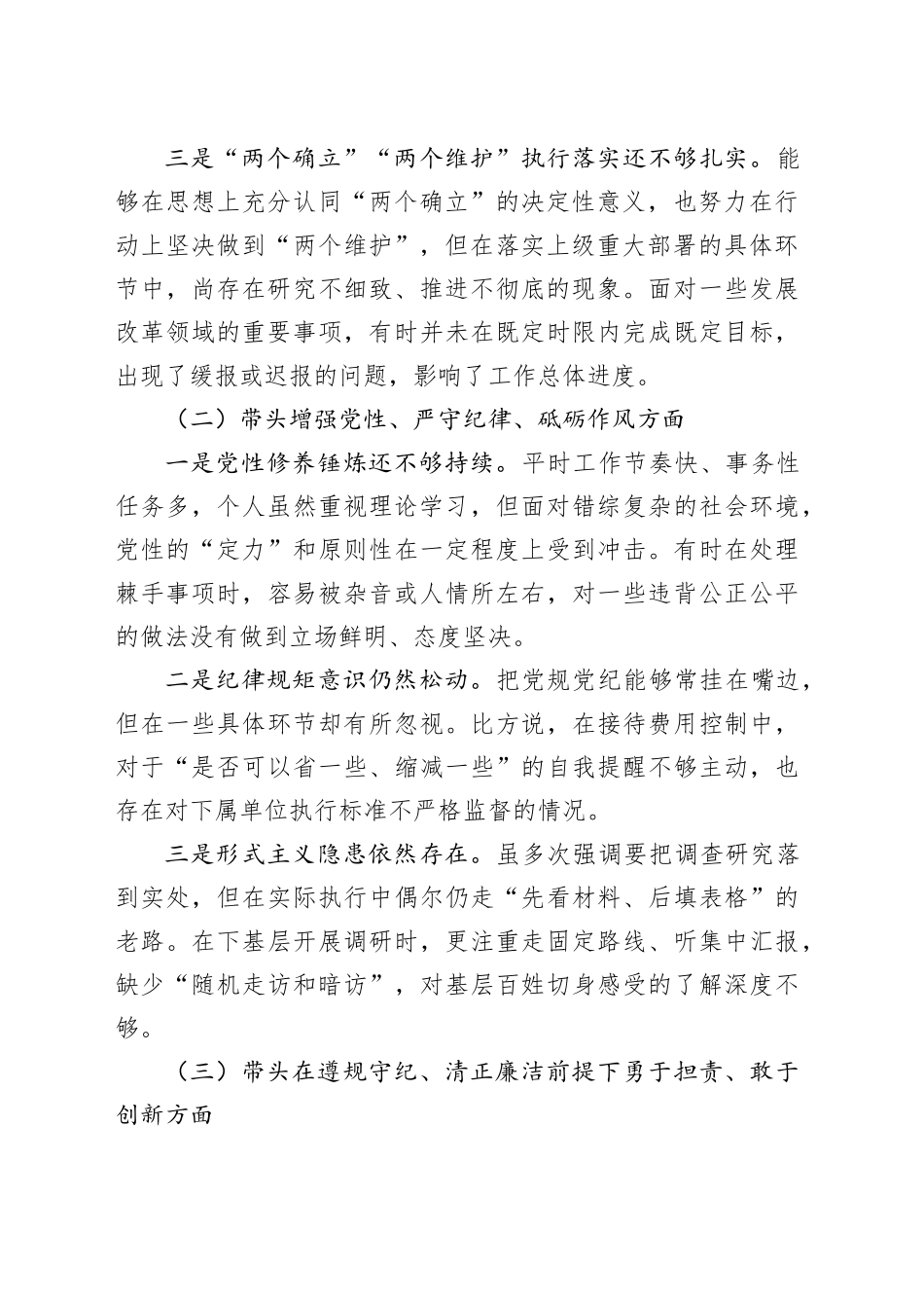领导干部2024年度组织生活会“四个带头”对照检视剖析材料_第2页