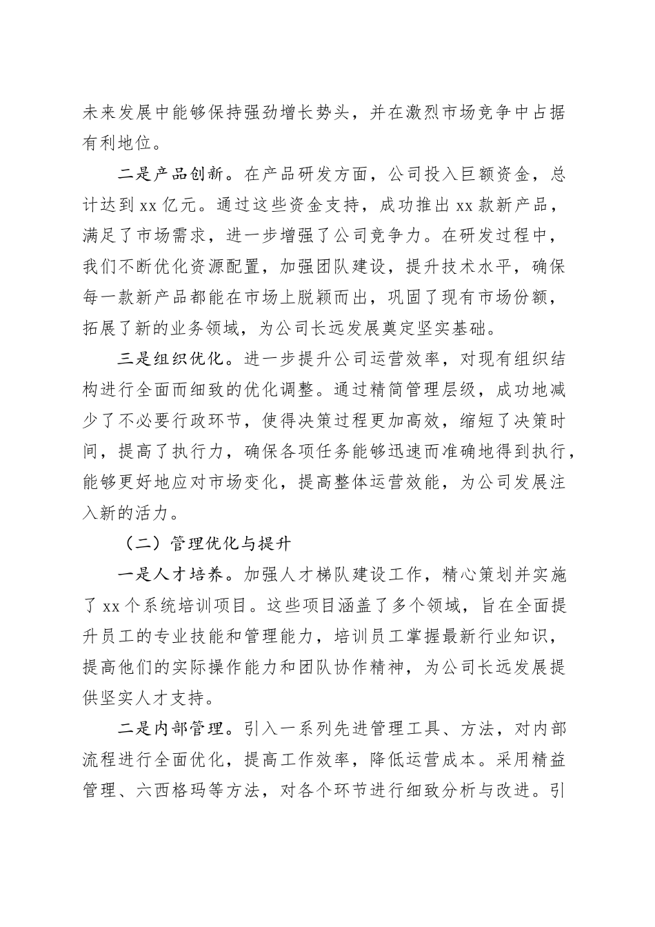 领导干部2024年个人年度工作总结材料合集（2篇）（集团公司）_第2页