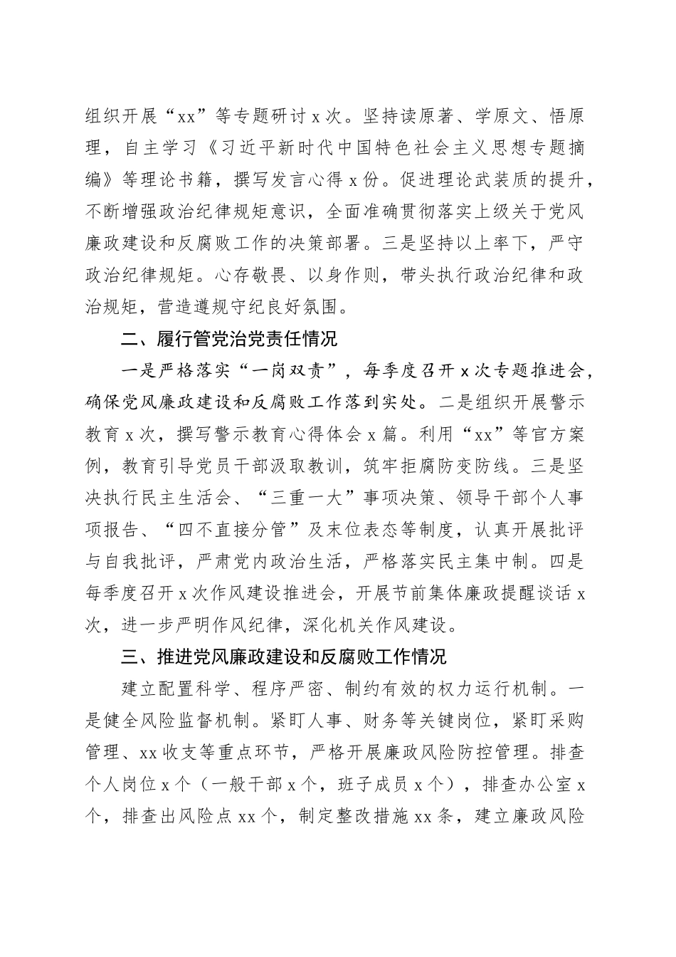 领导干部2024年个人述责述廉报告20250122_第2页