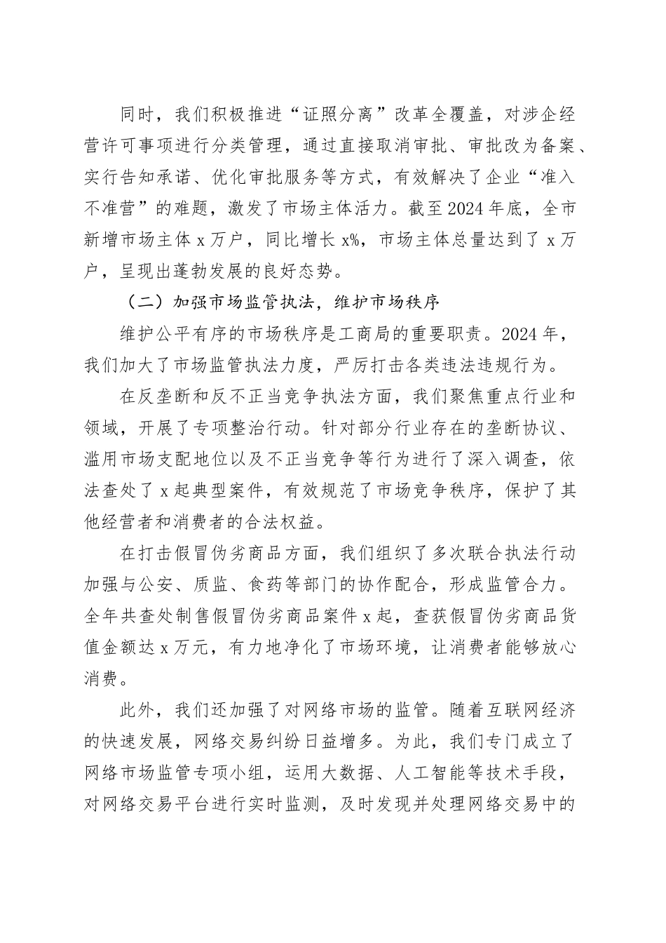 领导干部2024年个人述职述廉报告合集（3篇）20250115_第2页