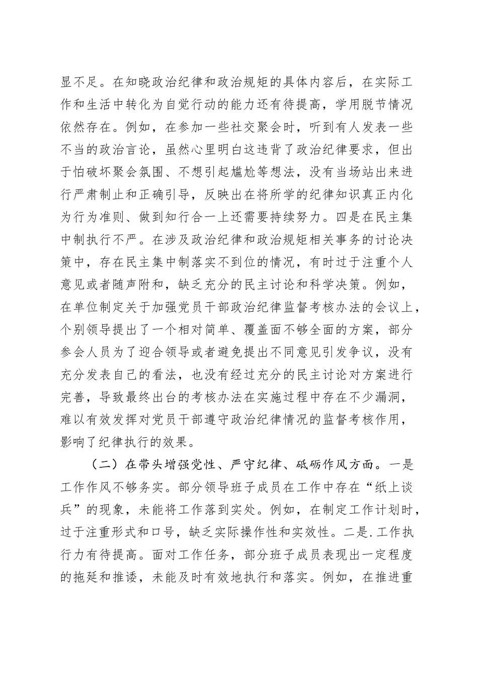 领导干部2024年民主生活会、组织生活会对照检查材料（围绕“四个带头”）_第2页