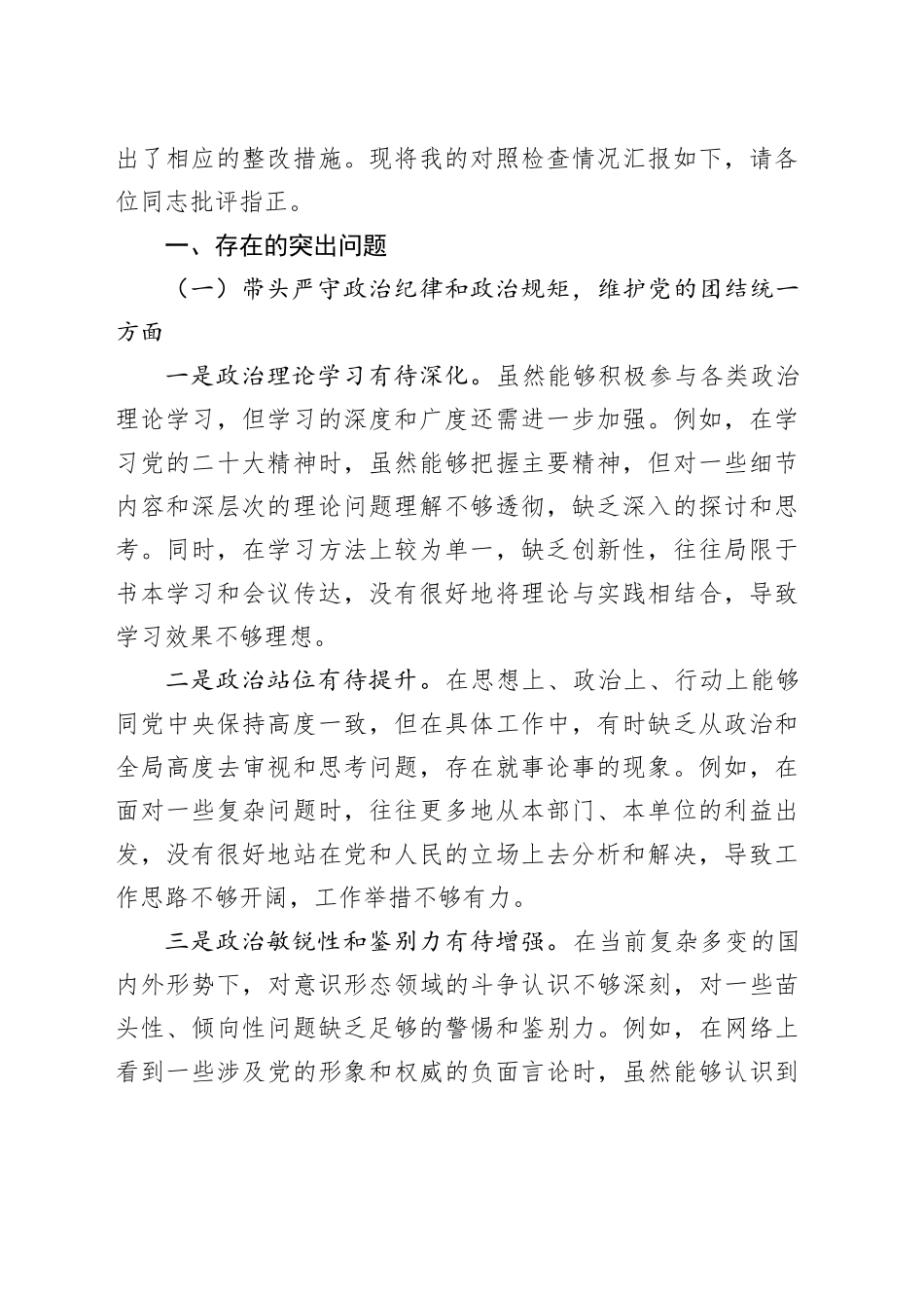 领导干部2024年民主生活会对照检查材料合集（11篇）_第2页