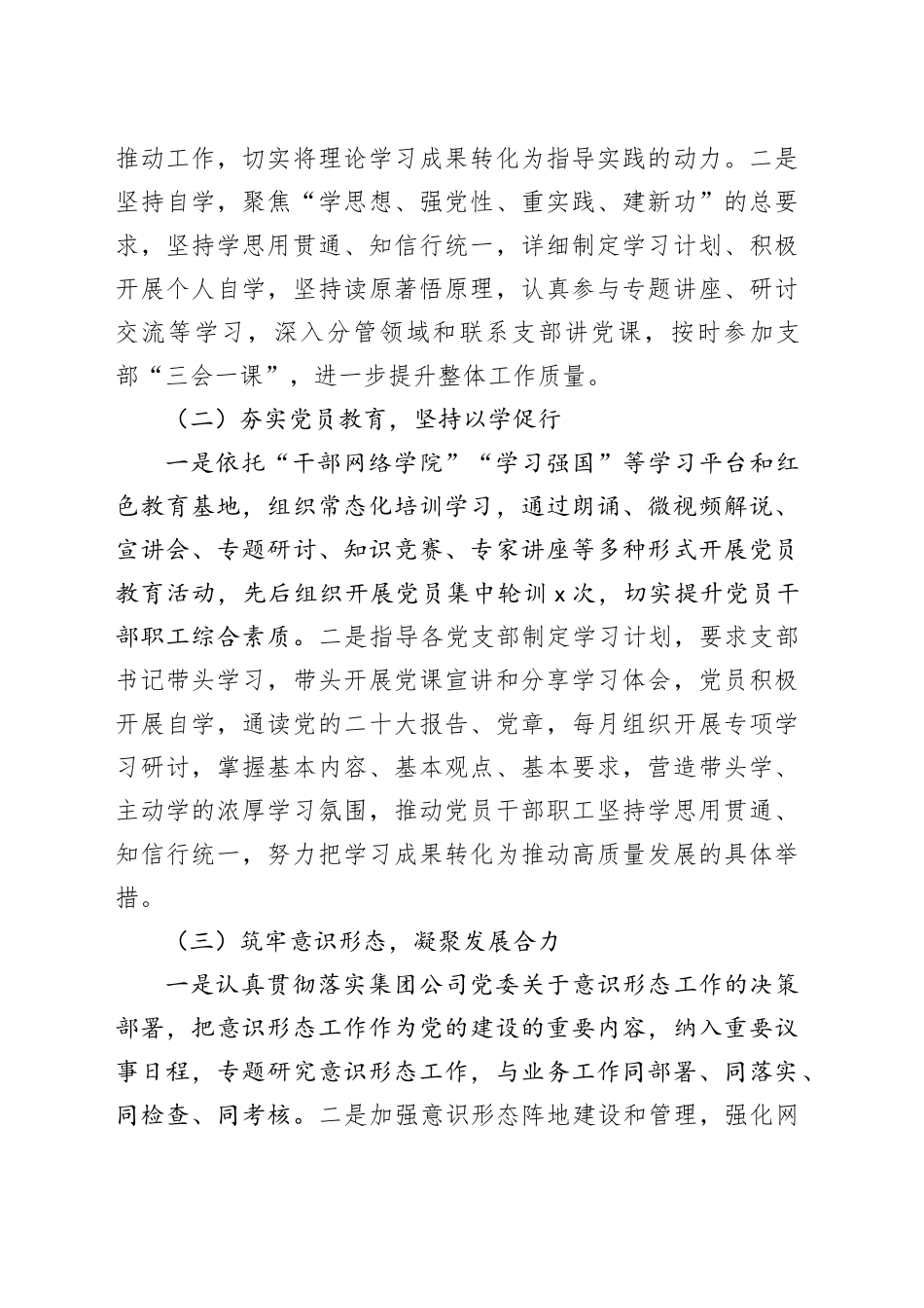 领导干部2024年述职述廉述学报告合集（3篇）_第2页