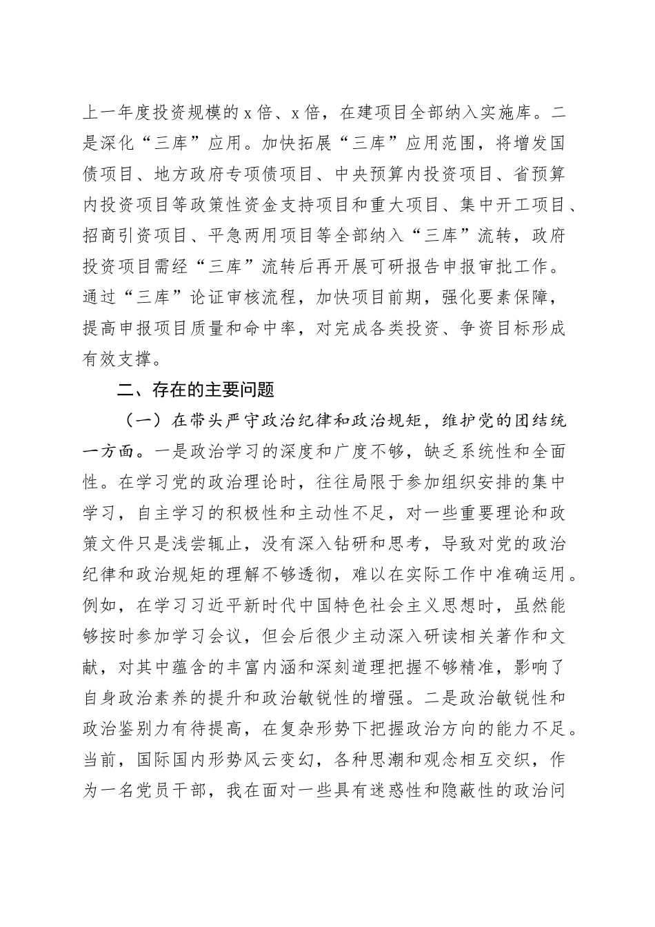 领导干部2024年专题民主生活会、组织生活会对照检查材料（4761字）四个带头_第2页