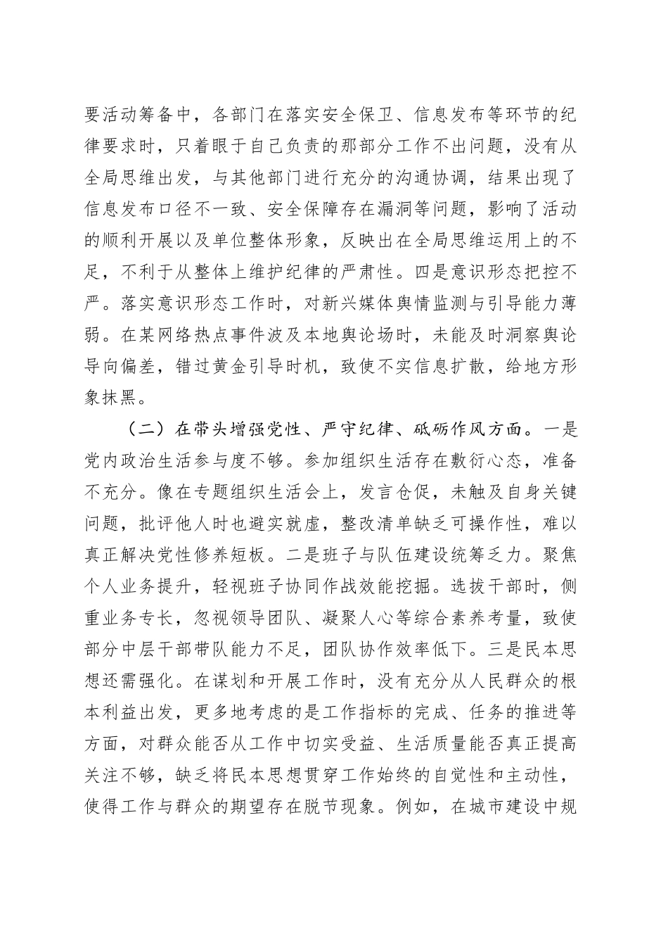 领导干部2024年专题民主生活会、组织生活会对照检查发言材料（3686字）四个带头_第2页