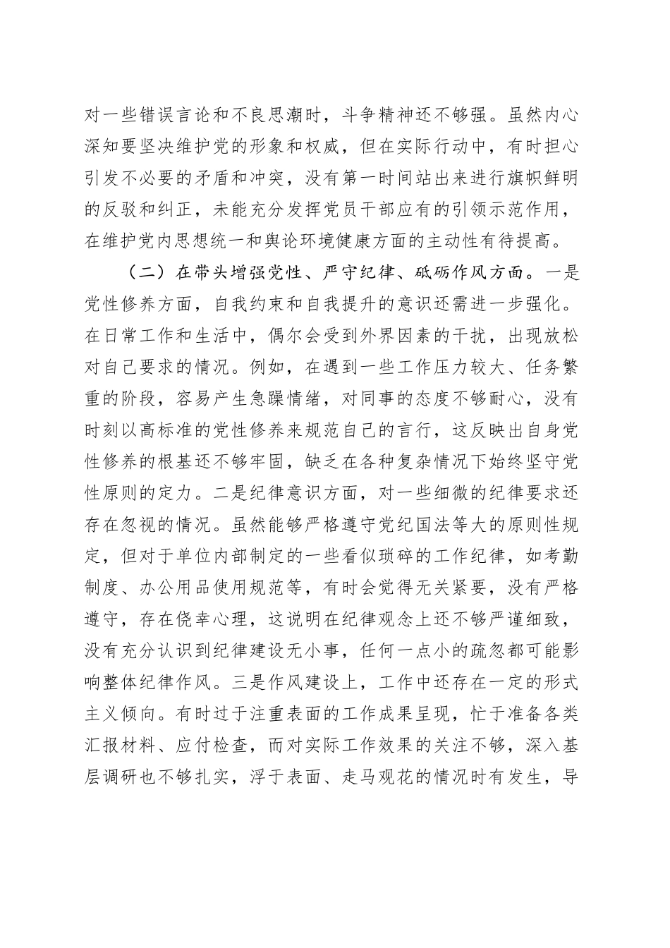领导干部2024年专题民主生活会对照检查材料（四个带头）_第2页