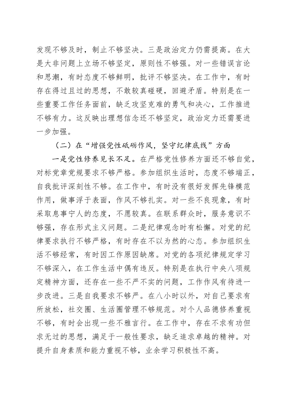 领导干部2024年组织生活会个人对照检查材料（四个带头）_第2页