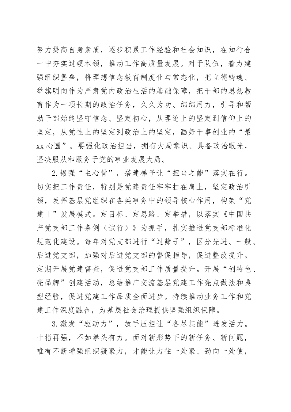 领导干部测评改进提升方案_第2页