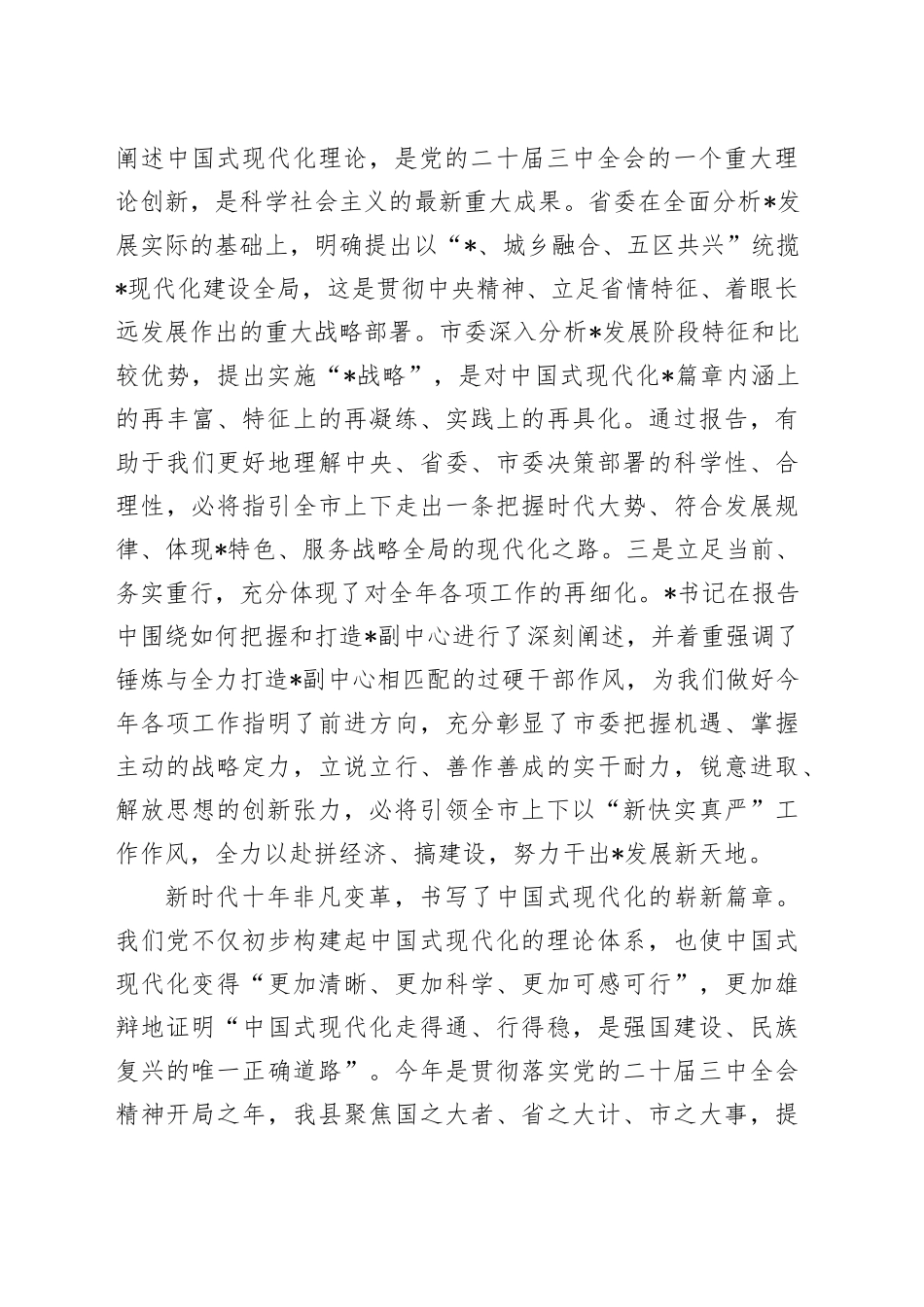 领导干部读书班分组讨论发言_第2页