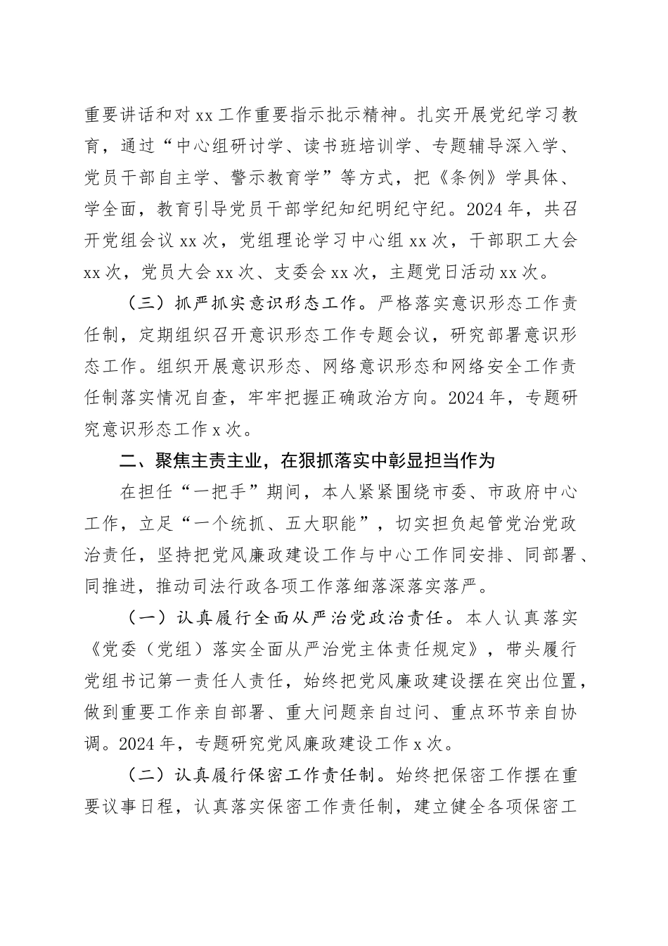 领导干部个人2024年度述德述职述廉总结（3590字）_第2页