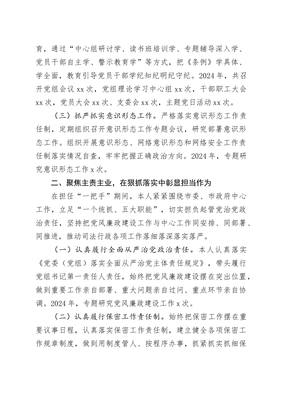 领导干部个人2024年度述德述职述廉总结_第2页