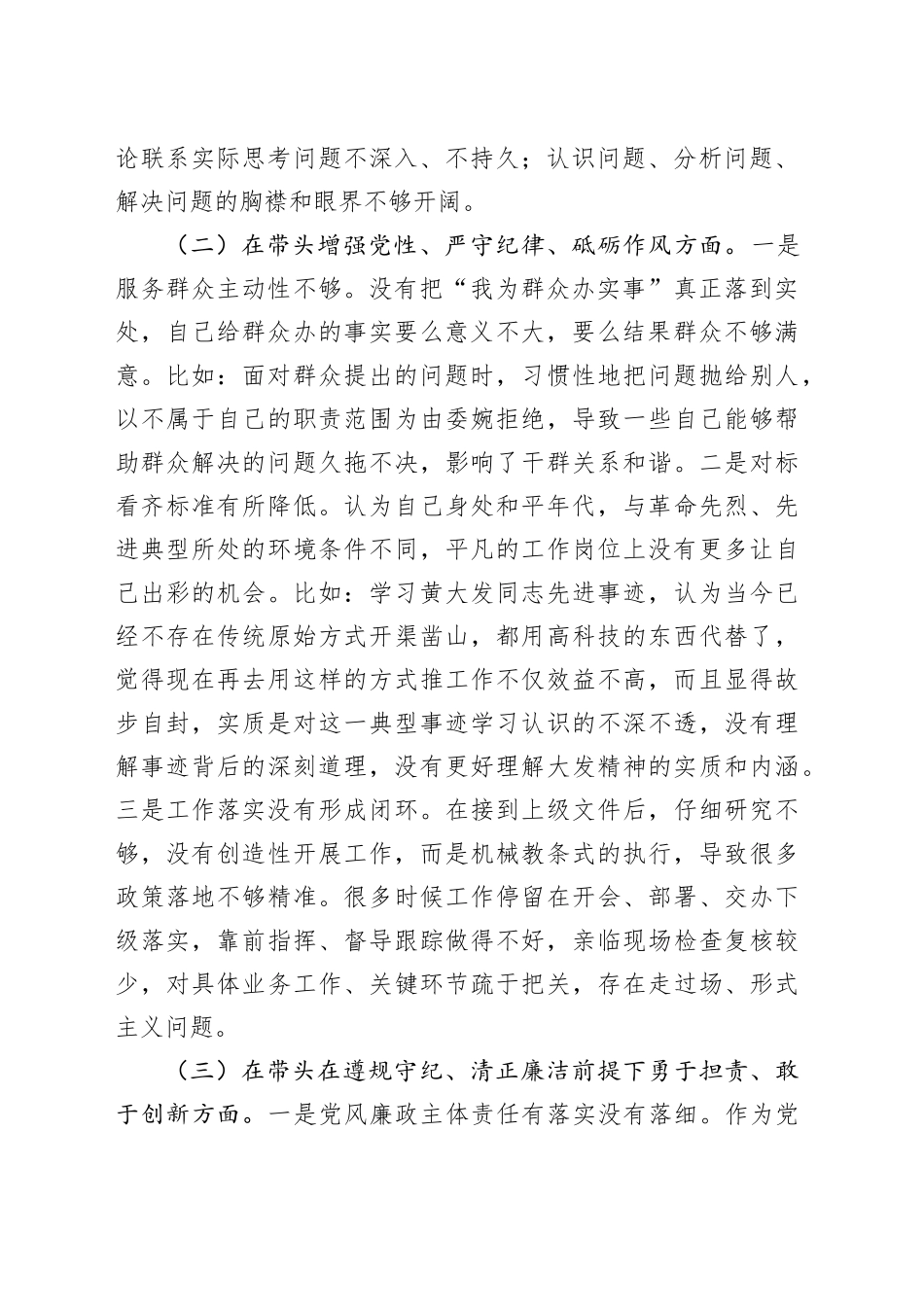 领导干部个人2024年度专题民主生活会对照检查发言提纲（3910字）四个带头_第2页