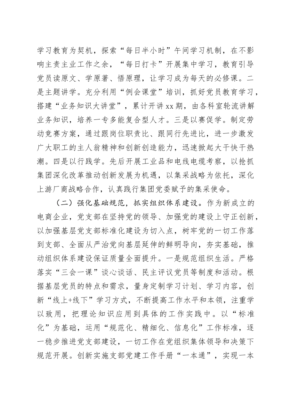 领导干部个人2024年抓基层党建述职报告合集（4篇）_第2页