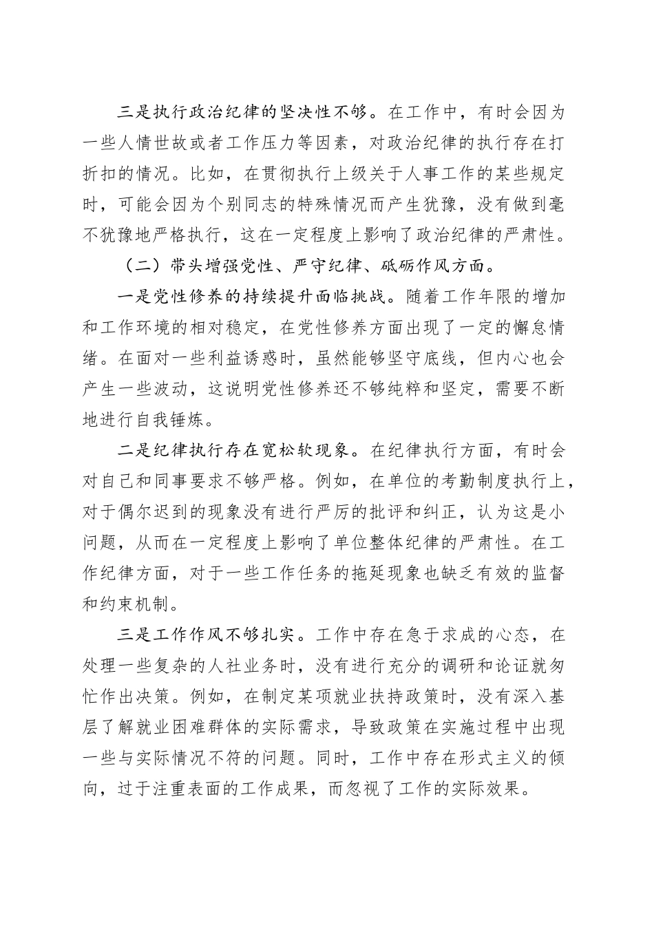 领导干部个人2024年专题民主生活会、组织生活会对照检查材料（3693字）四个带头_第2页