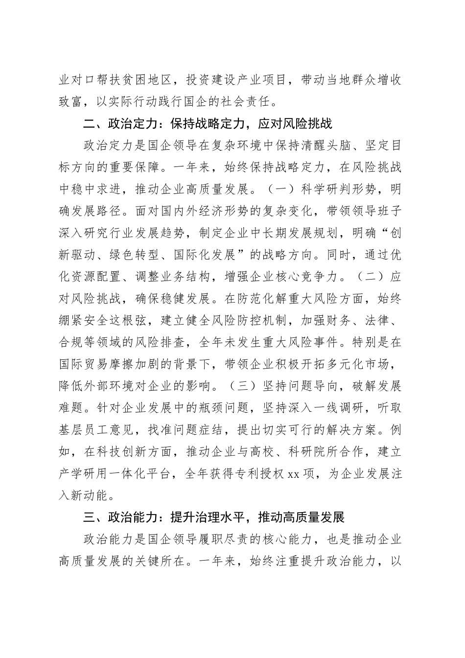 领导干部个人履职情况自评报告_第2页