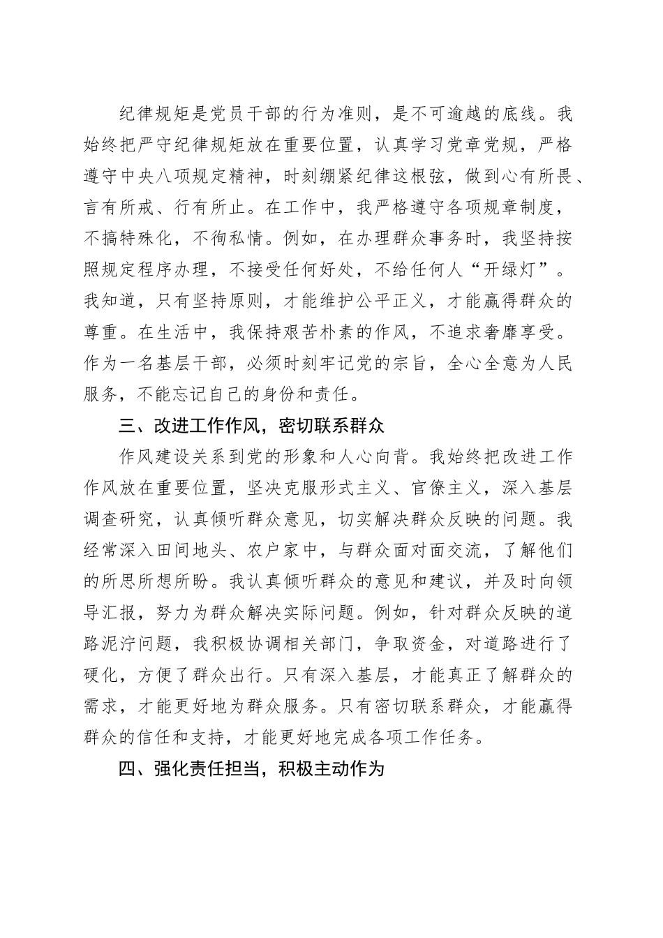 领导干部廉洁自律的思想汇报_第2页